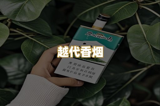 免税爆珠烟